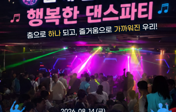 강동구 장애인복지 기관 연합사업 